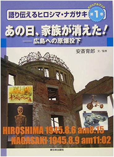 Visual Book: Narrating Hiroshima and Nagasaki, Vol. 1