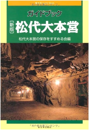 Matsushiro Underground Imperial Headquarters: A Guidebook