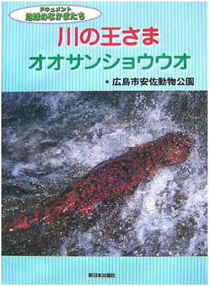 King of the River: The Giant Salamander (Documentary Series)