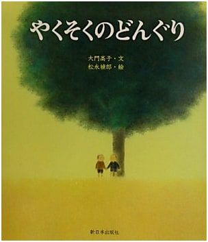 The Promise Acorn
