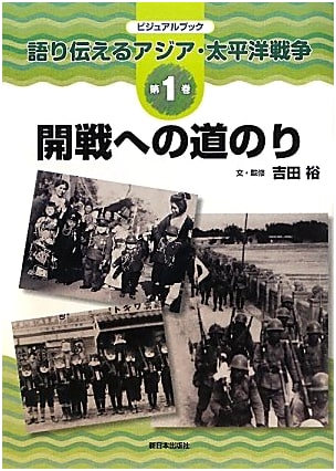 Stories of the Asia-Pacific War: A Visual Book, Vol. 1