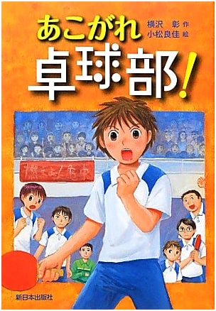 The Yearning Table Tennis Club!