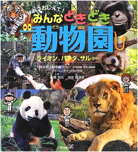 Everyone's Thrilling Zoo: Lions, Pandas, Monkeys & More! Ask the Zookeepers for Their Secrets!