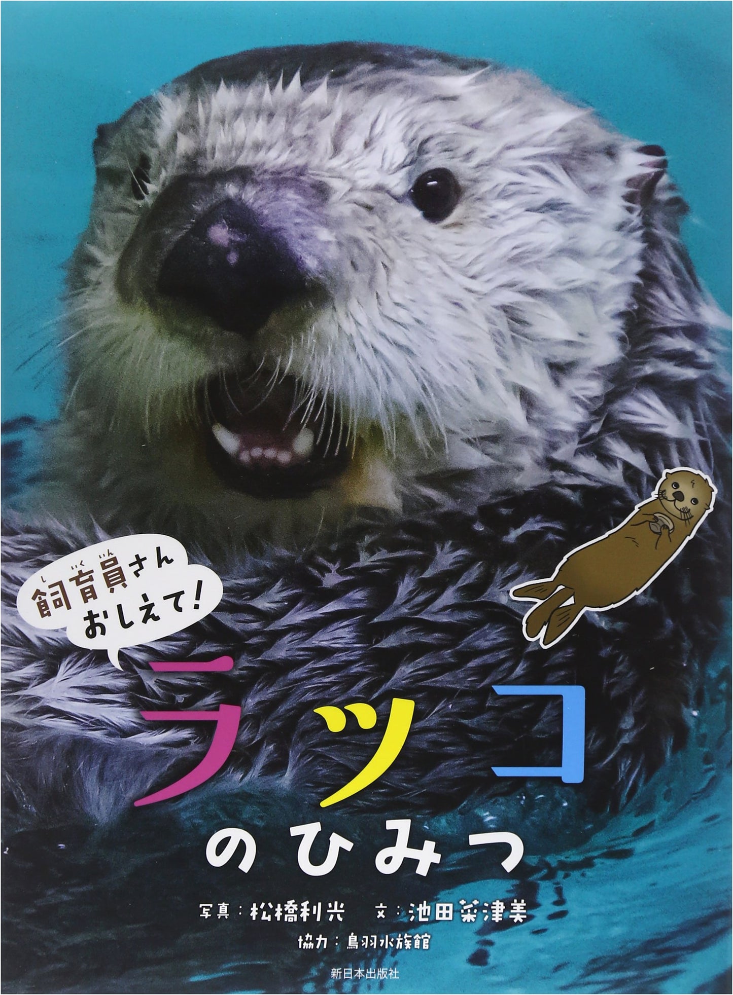 Secrets of the Sea Otter (Zookeepers, Tell Me!)