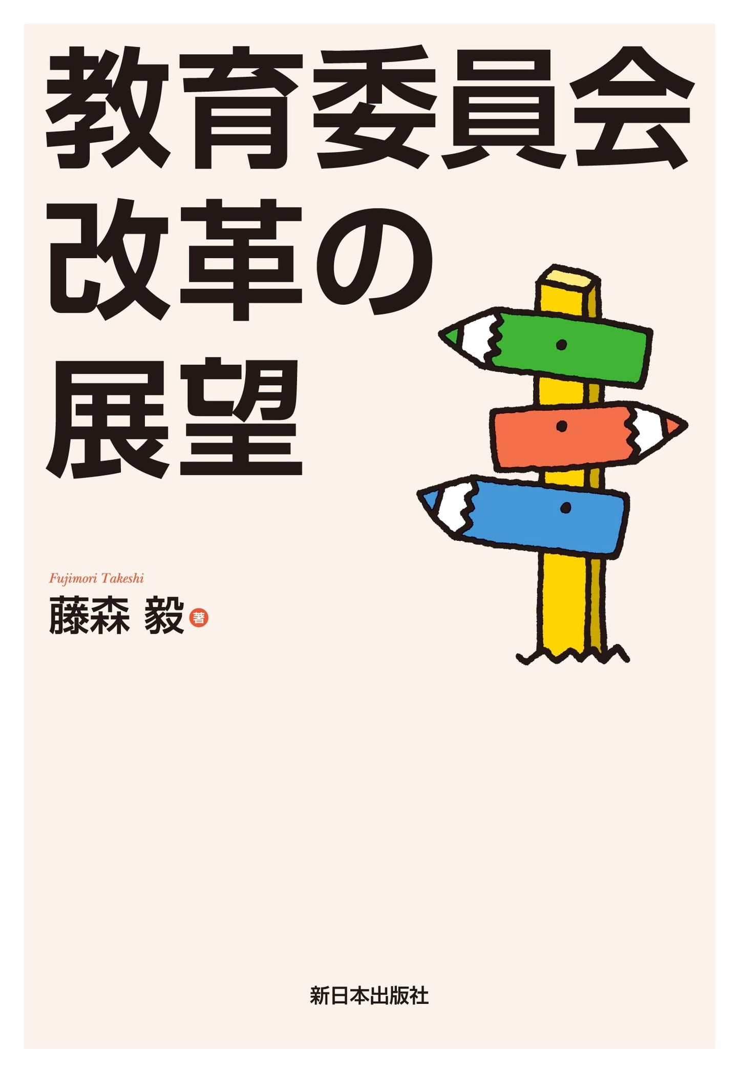 Prospects for Educational Committee Reform