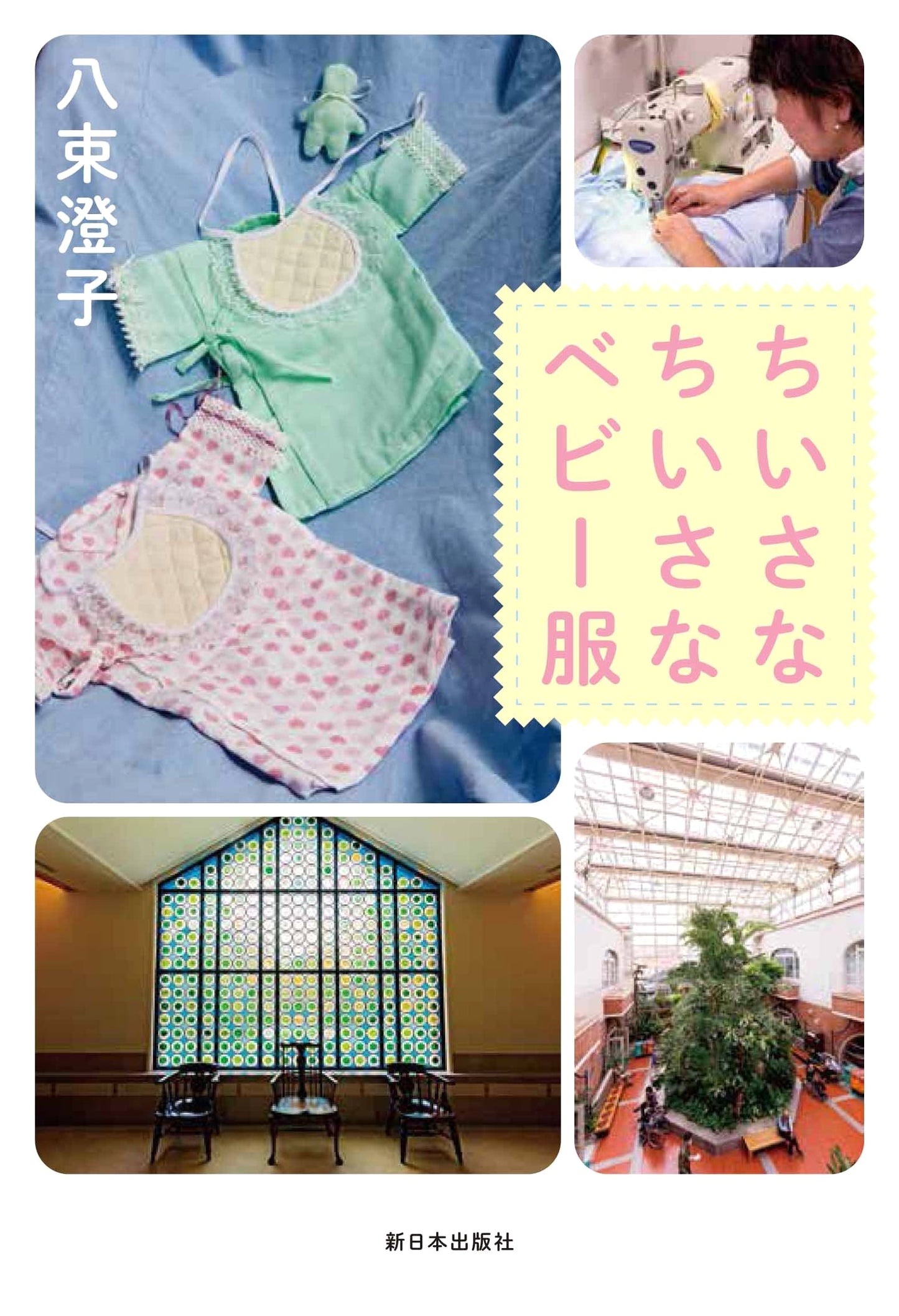 Tiny Little Baby Clothes