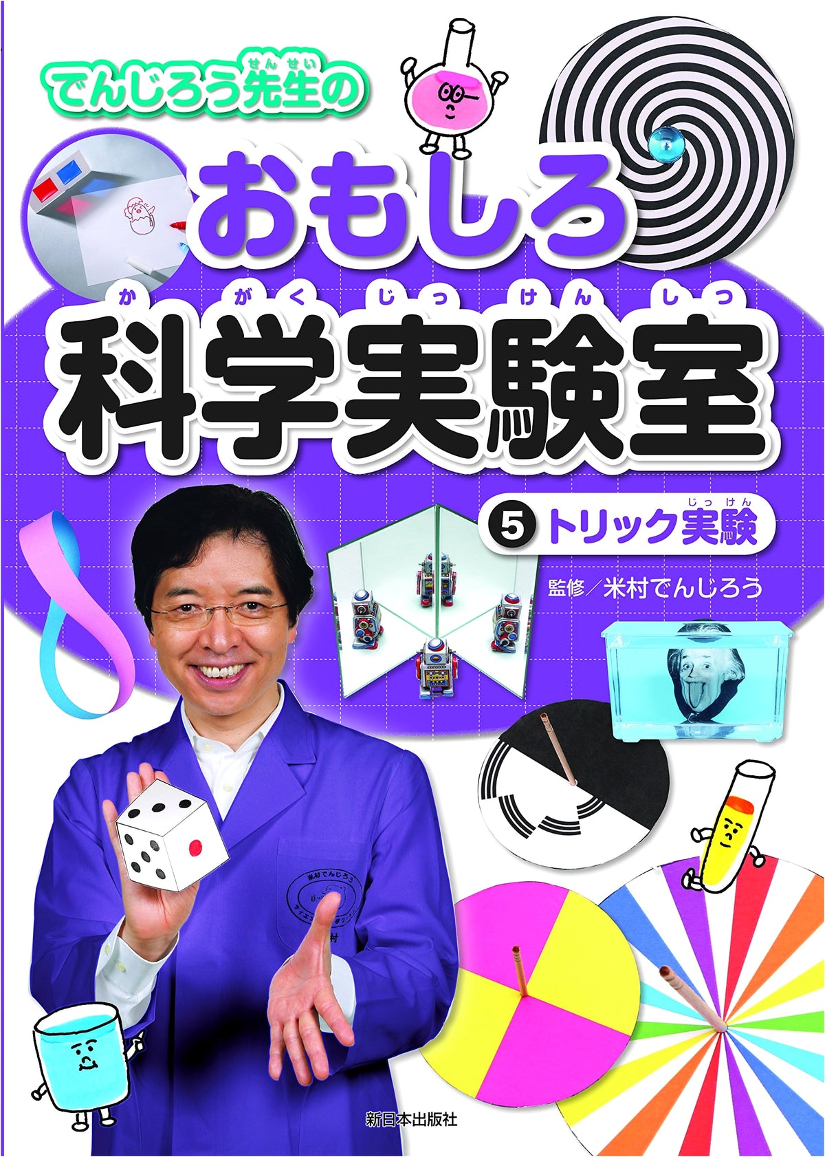 5 Trick Experiments (Professor Denjiro's Fun Science Lab)