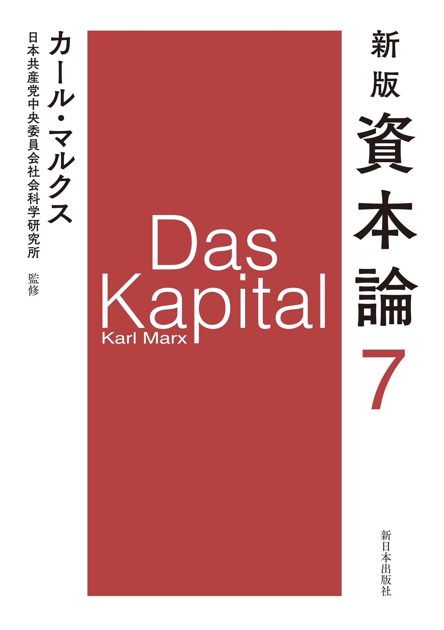Karl Marx's Das Kapital: New Edition, Volume 7