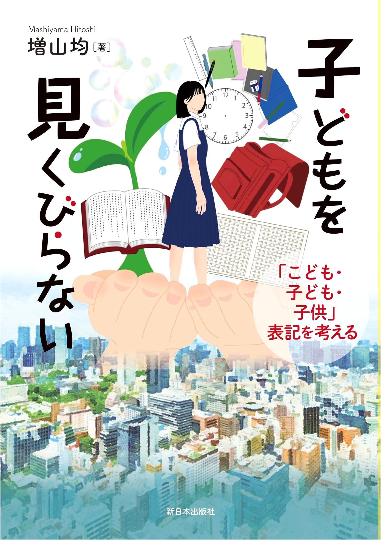 Don't Underestimate Children: Rethinking How 'Kodomo' Is Written