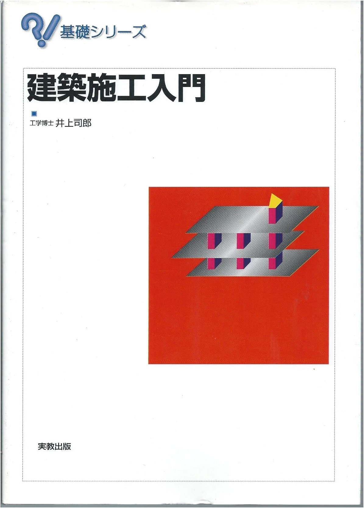 Introduction to Building Construction (Basic Series)
