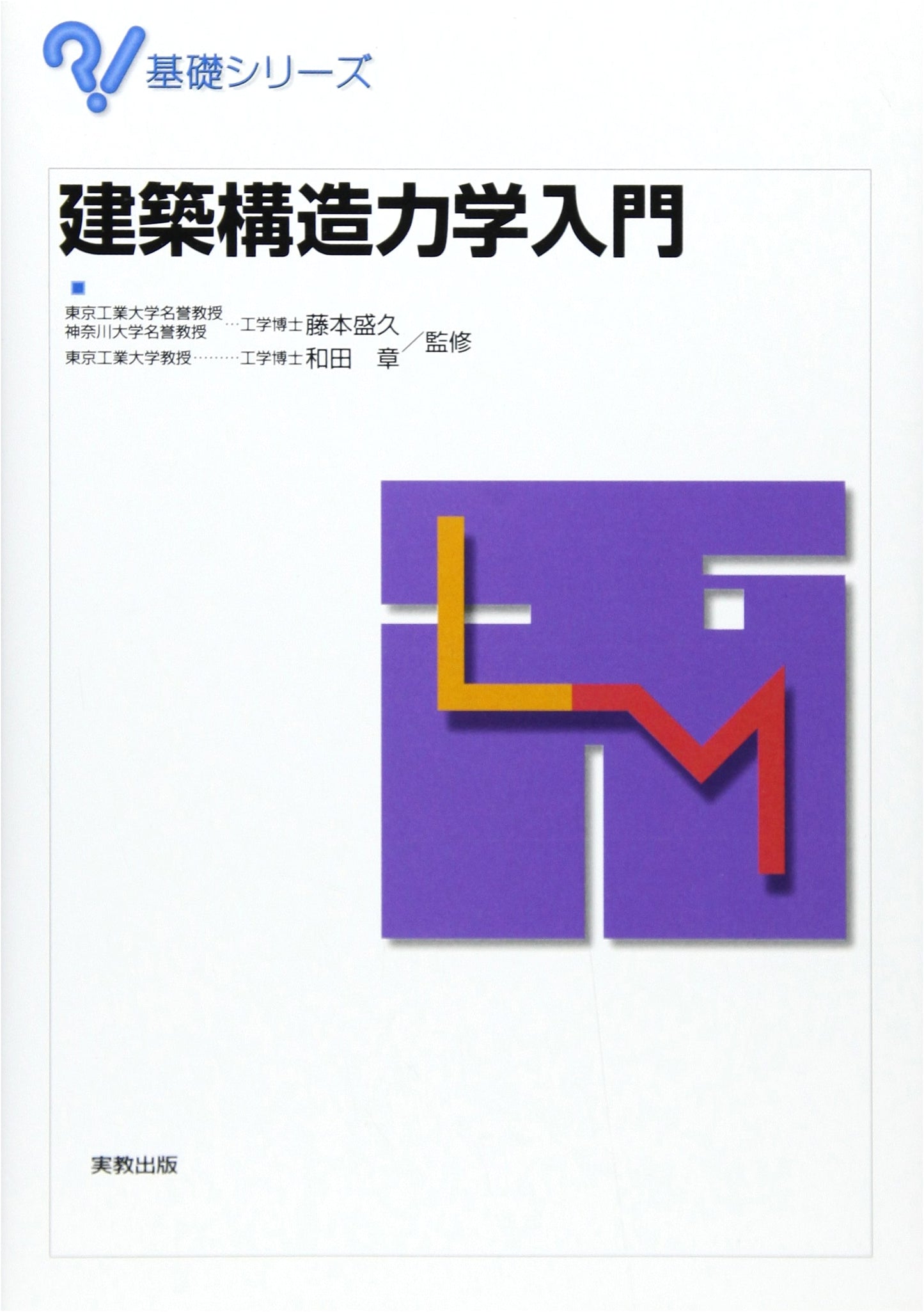 Basic Series: Introduction to Architectural Structural Mechanics
