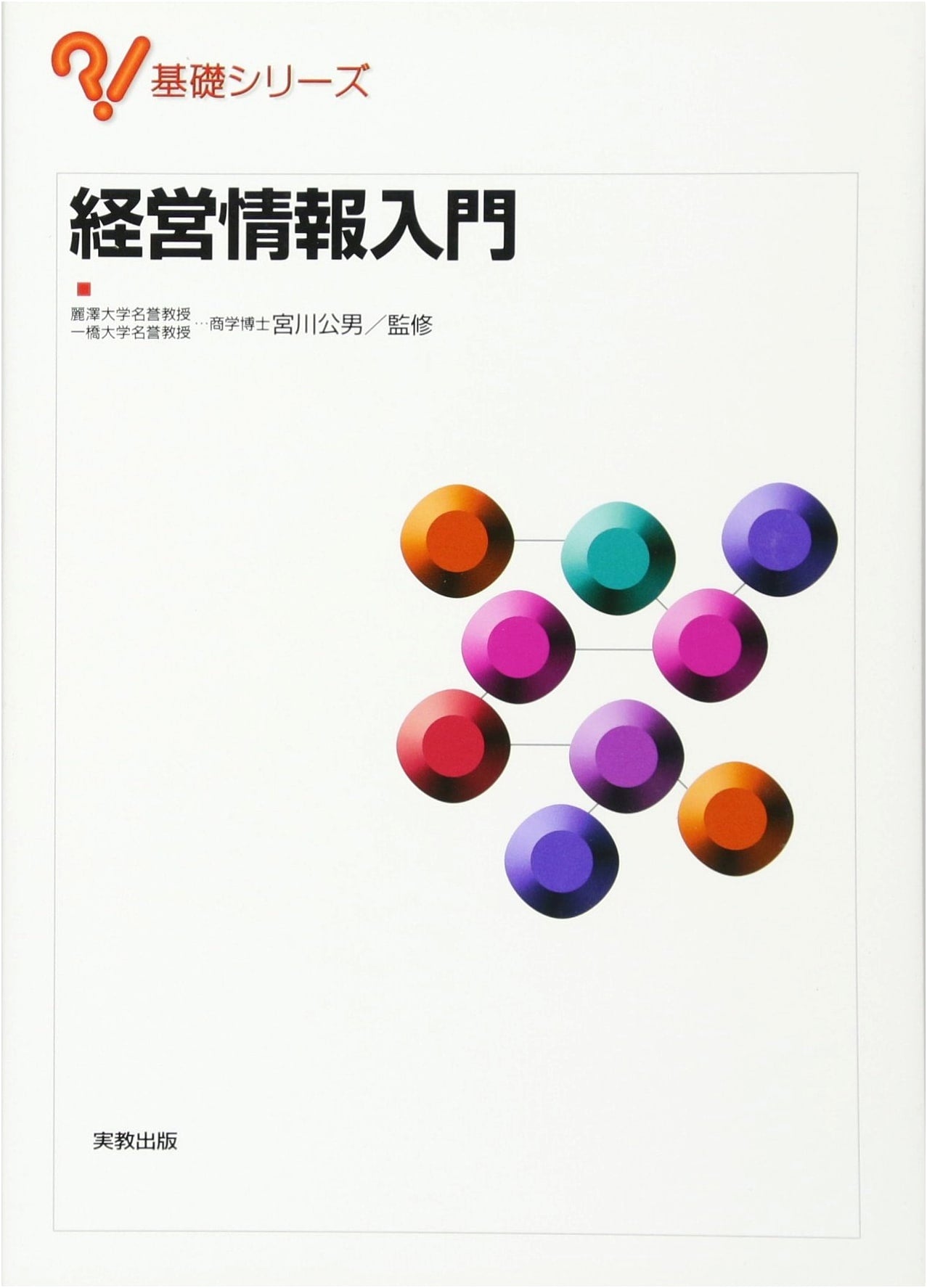 Introduction to Management Information (Basic Series)