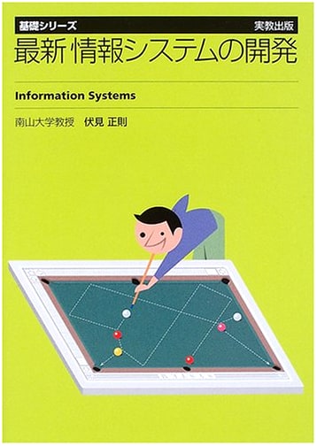 Developing Modern Information Systems: A Foundational Series
