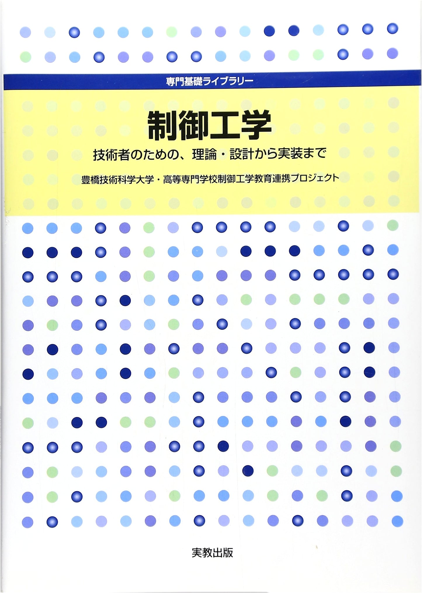 Specialized Foundation Library: Control Engineering