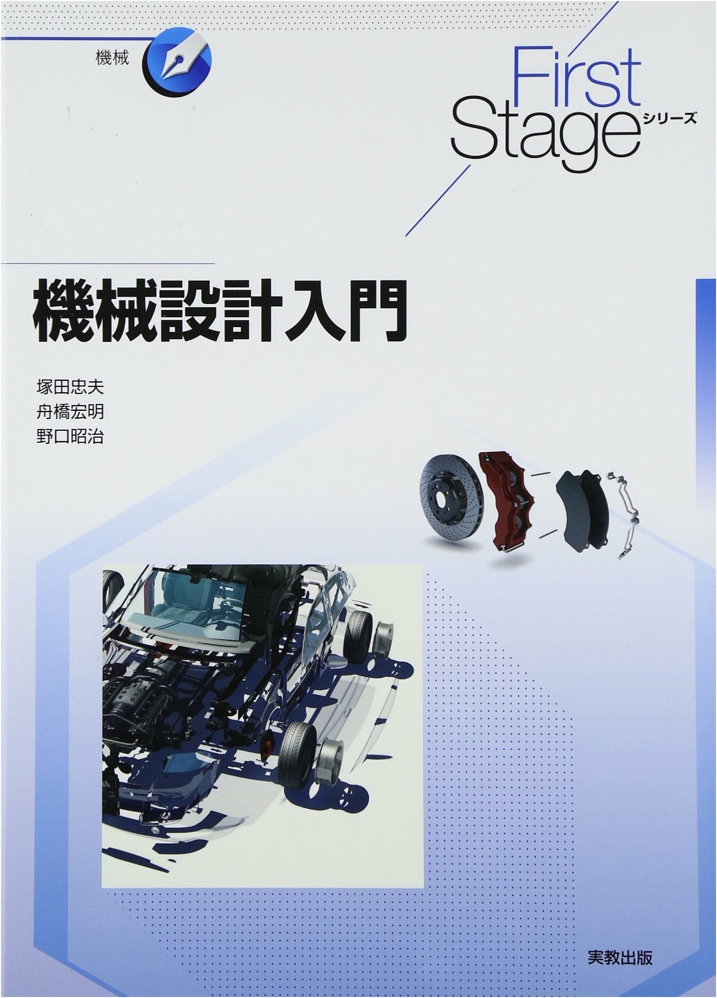 Introduction to Machine Design (First Stage Series)
