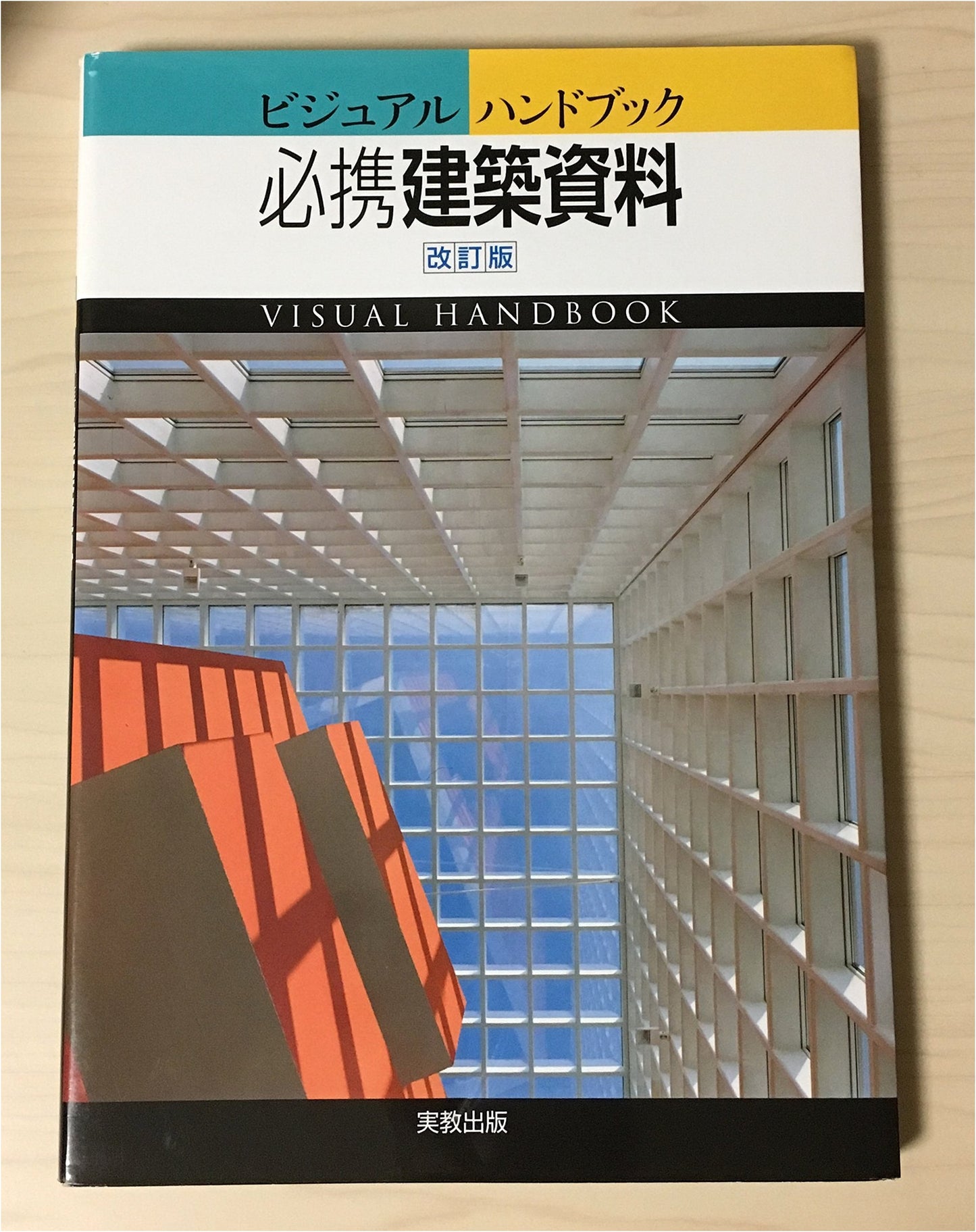 Visual Handbook: Essential Architectural Data (Revised Edition)