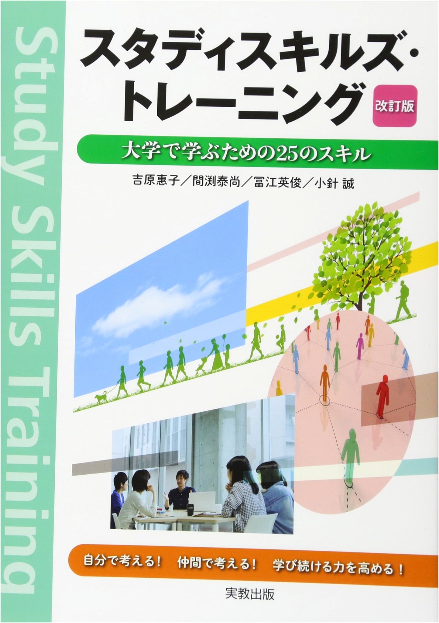 Study Skills Training, Revised Edition: 25 Skills for University Learning