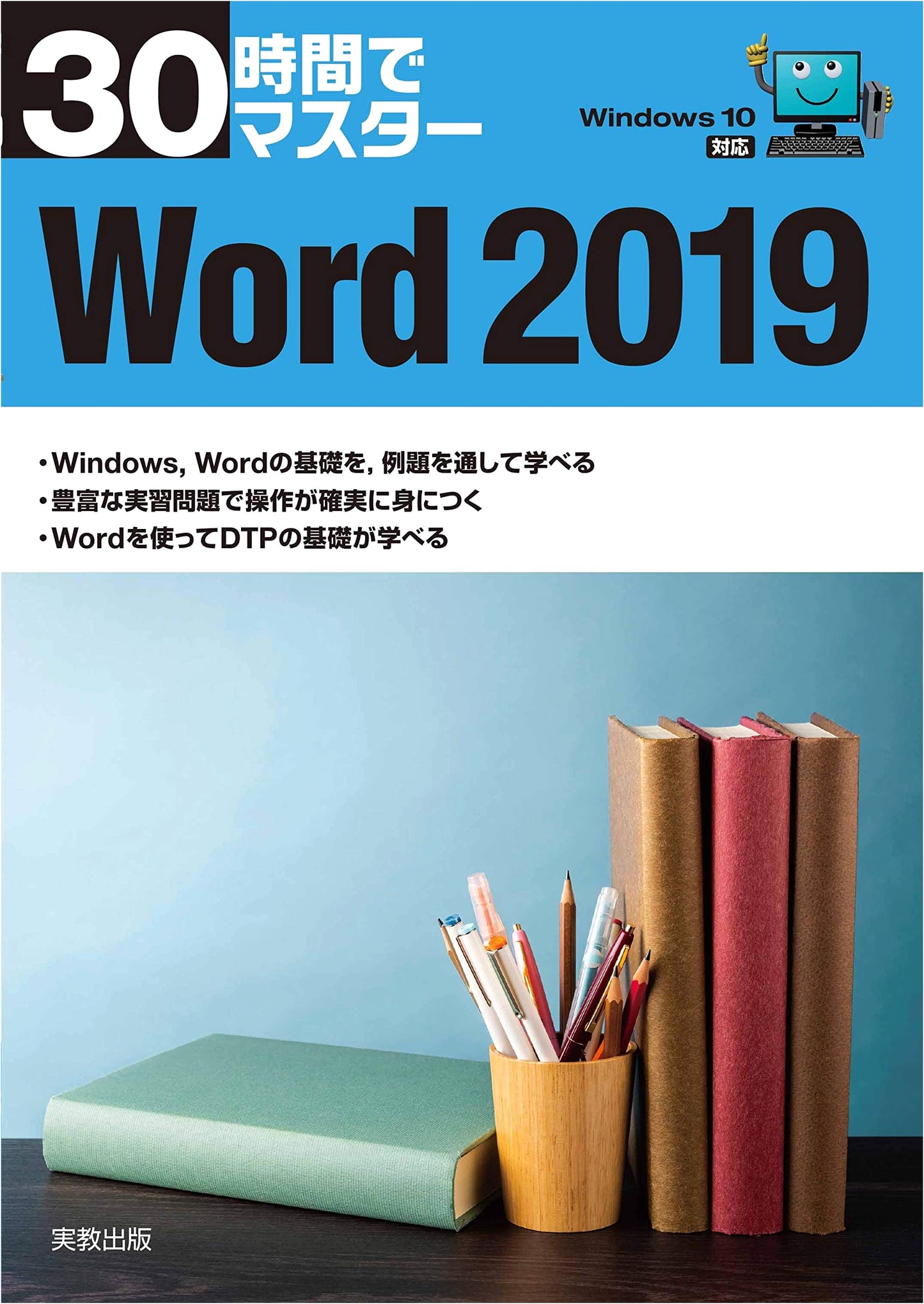 Master Word 2019 in 30 Hours
