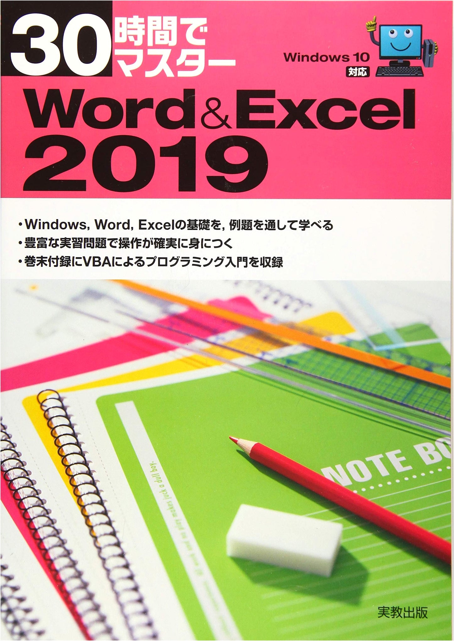 Master Word & Excel 2019 in 30 Hours