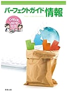 Perfect Guide to Office 2019: Essential Information