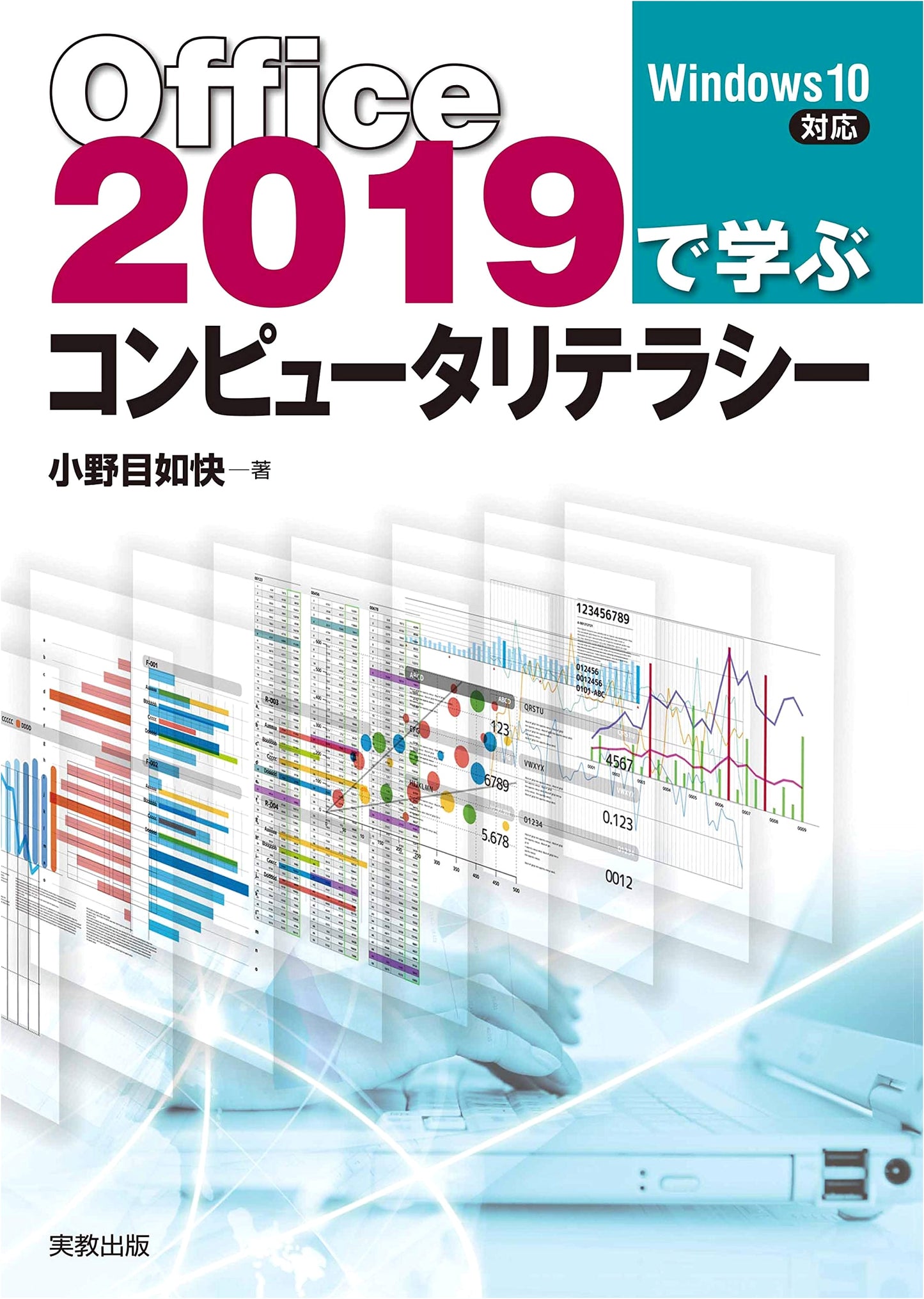 Learning Computer Literacy with Office 2019