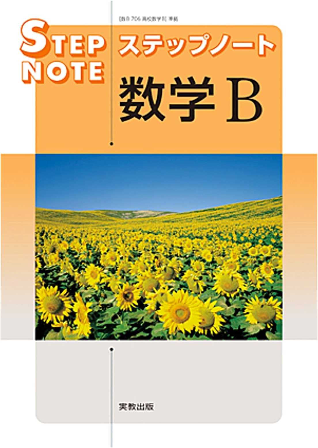 Step Note Mathematics B: New Curriculum Edition