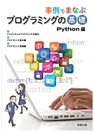 Python Programming Fundamentals: Learn with Case Studies
