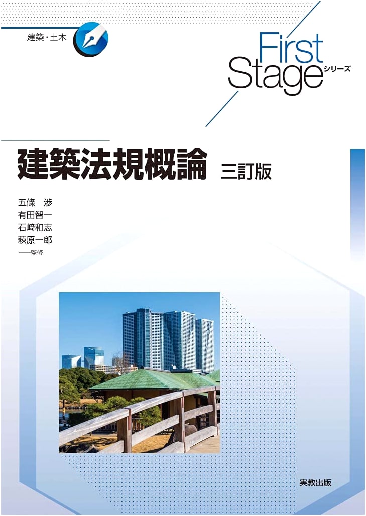 Introduction to Architectural Regulations: Third Revised Edition (First Stage)