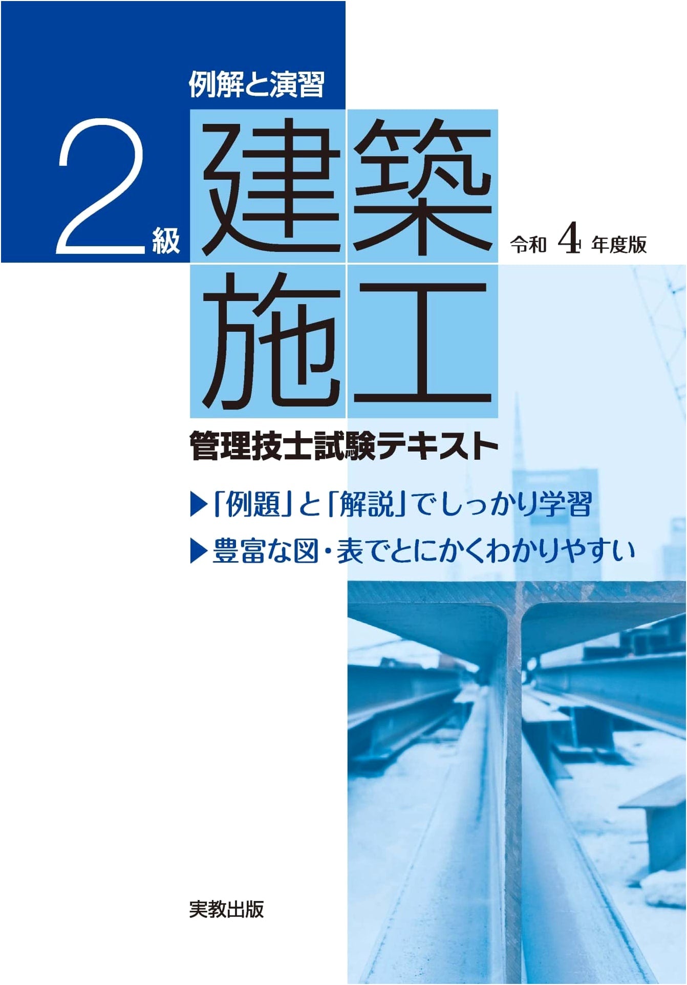 2022 Grade 2 Architectural Construction Management Engineer Exam Prep Textbook