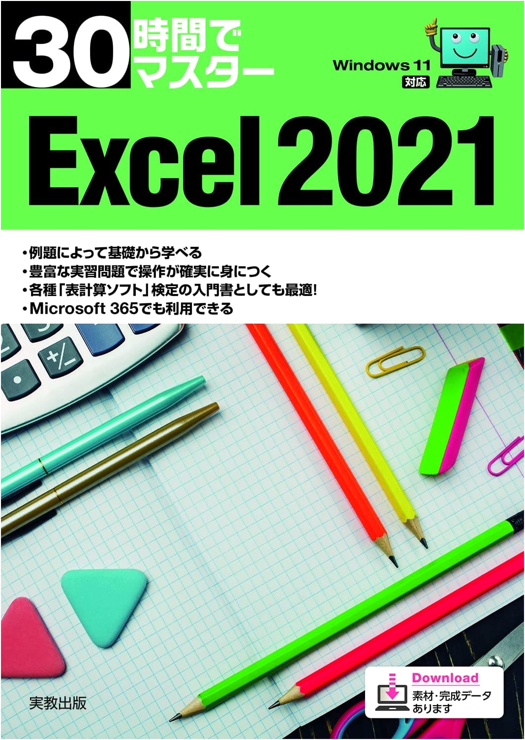 Master Excel 2021 in 30 Hours