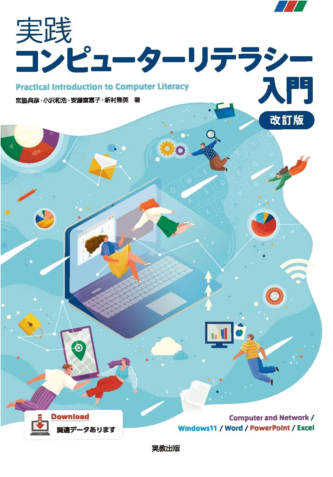 Practical Introduction to Computer Literacy, Revised Edition