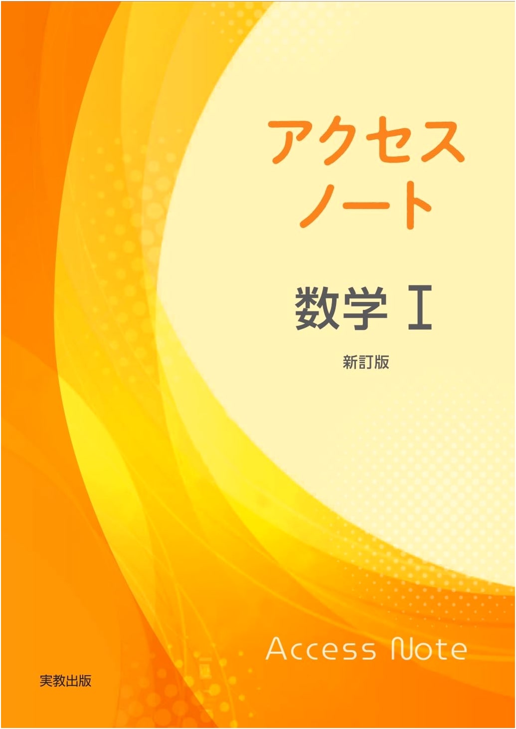 Access Note Mathematics I Revised Edition