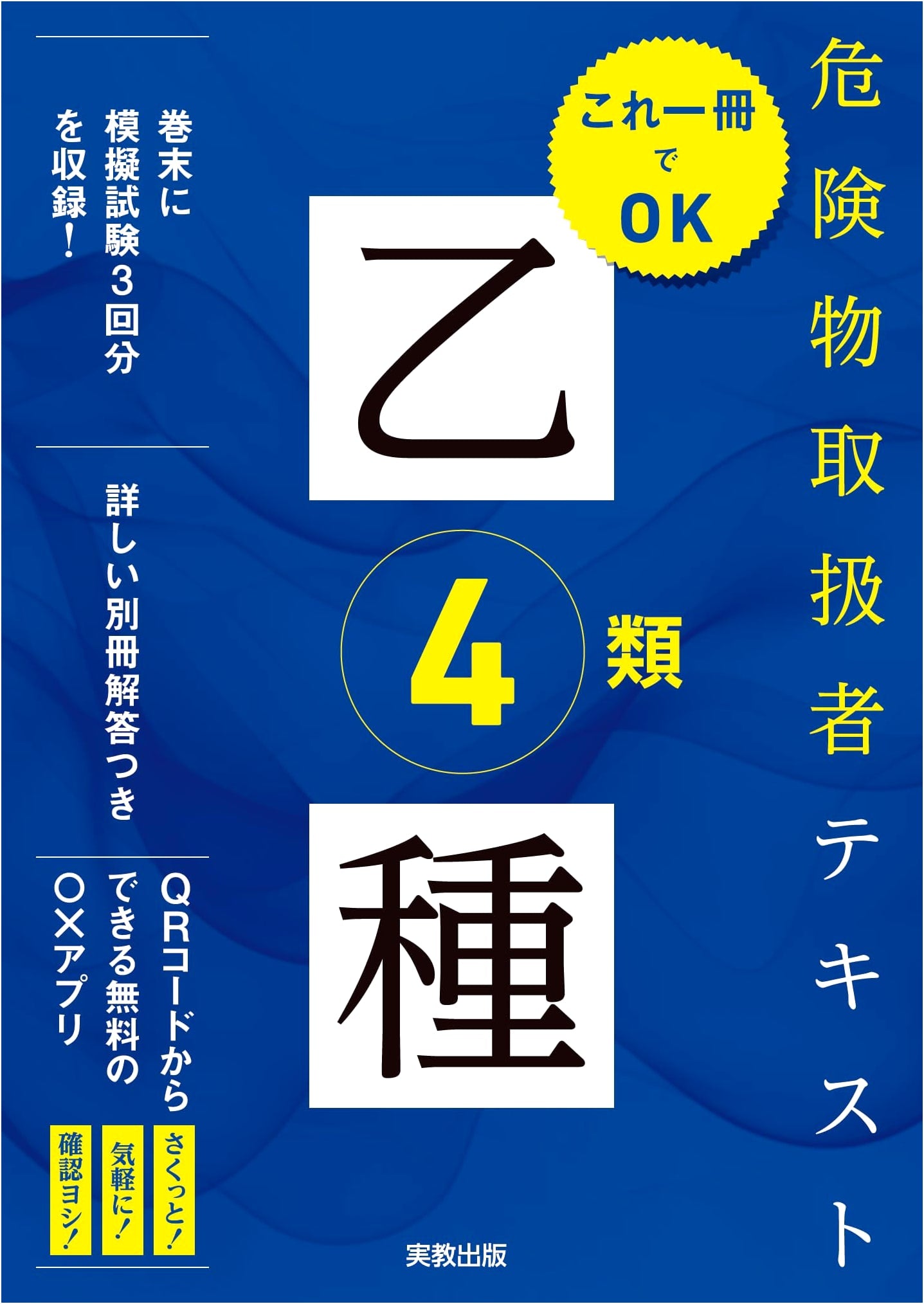 Hazmat Handler Class B, Category 4 Exam Textbook