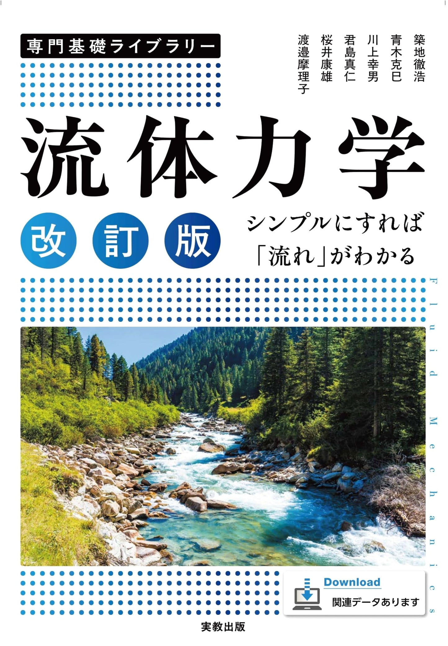 Specialized Basic Library: Fluid Dynamics, Revised Edition – Understanding Flow Simply