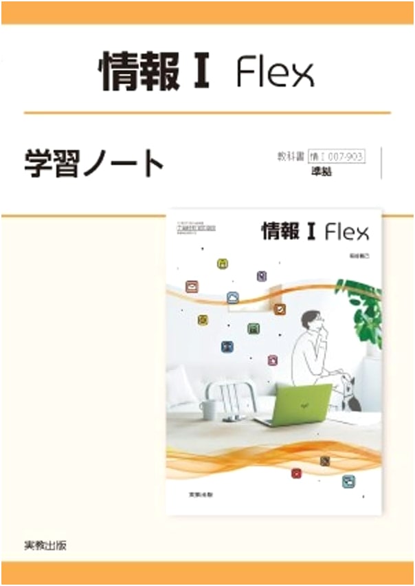 Information Science I Flex Learning Notebook: Compliant with Jo I 007-903 Standards