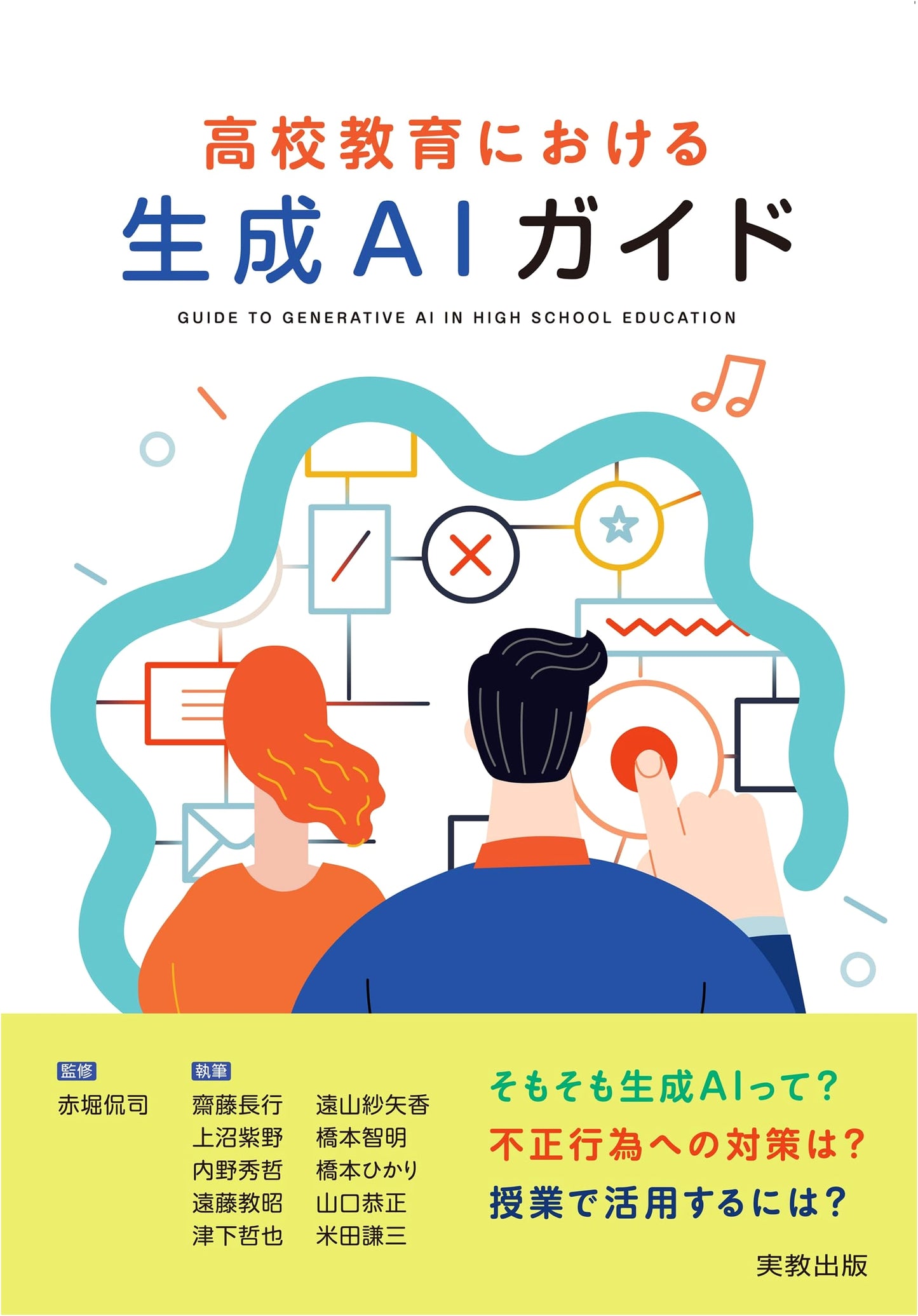 Guide to Generative AI in High School Education