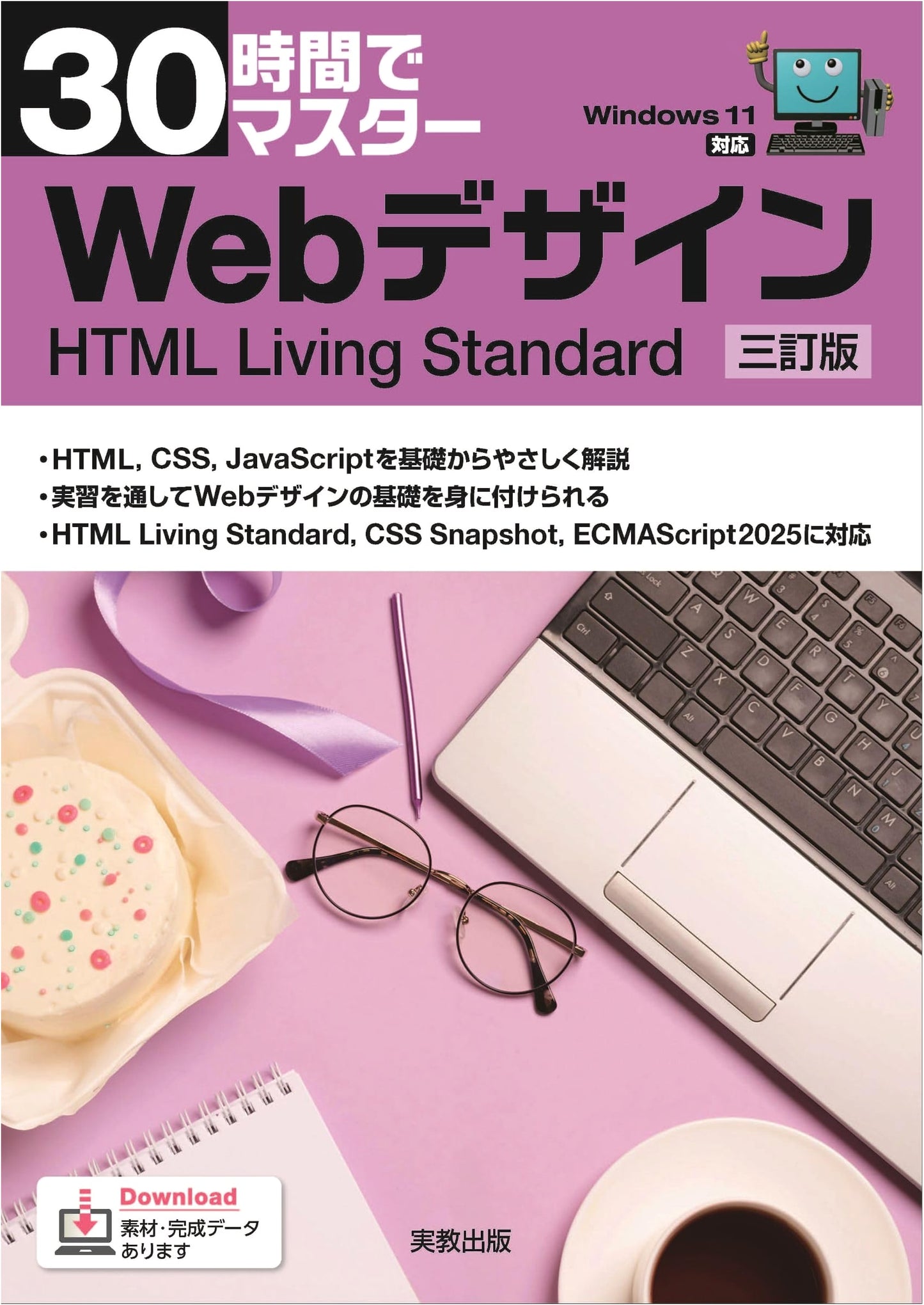 Master Web Design in 30 Hours: Third Edition - HTML Living Standard