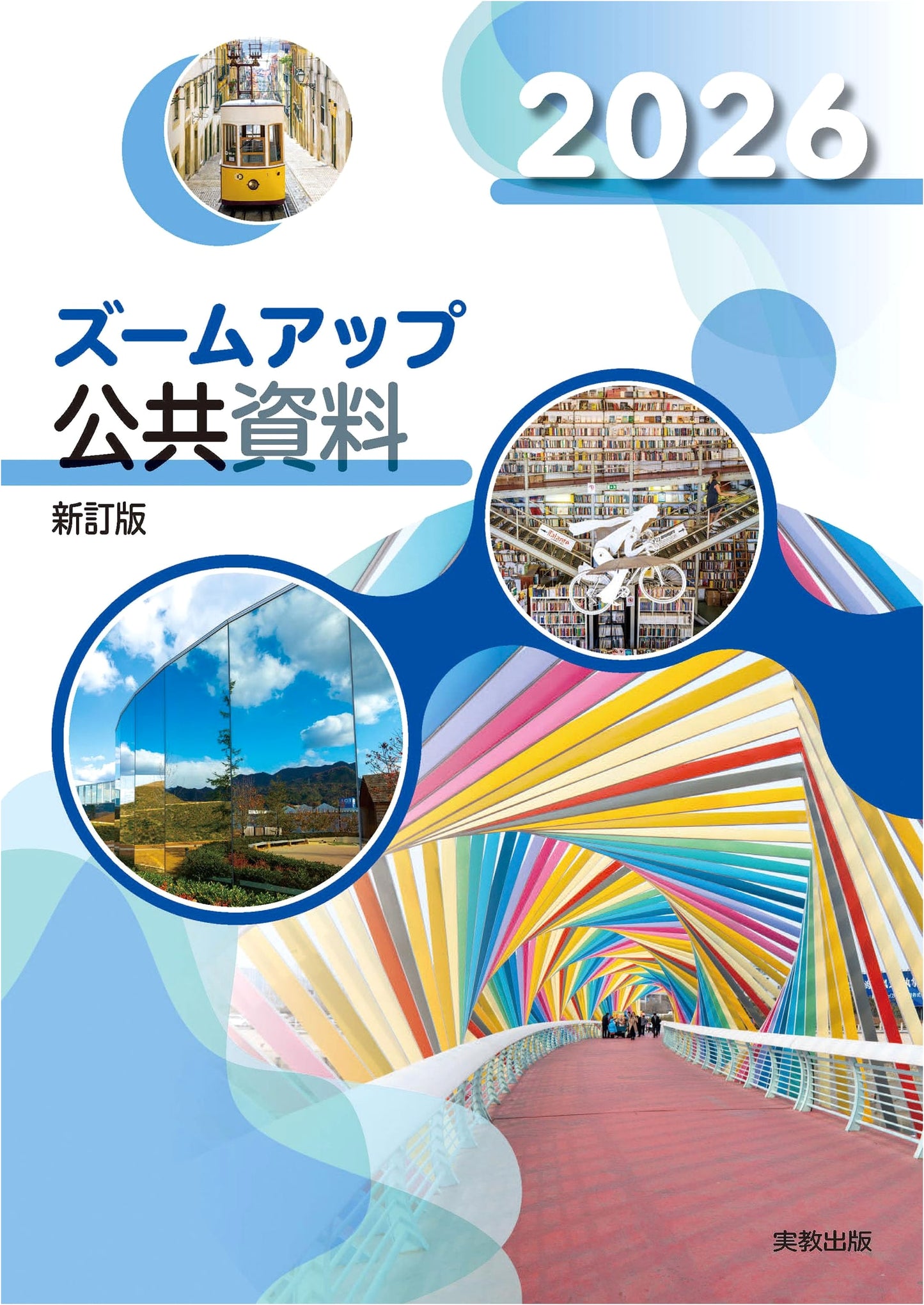 Zoom Up Public Documents 2026: Revised Edition