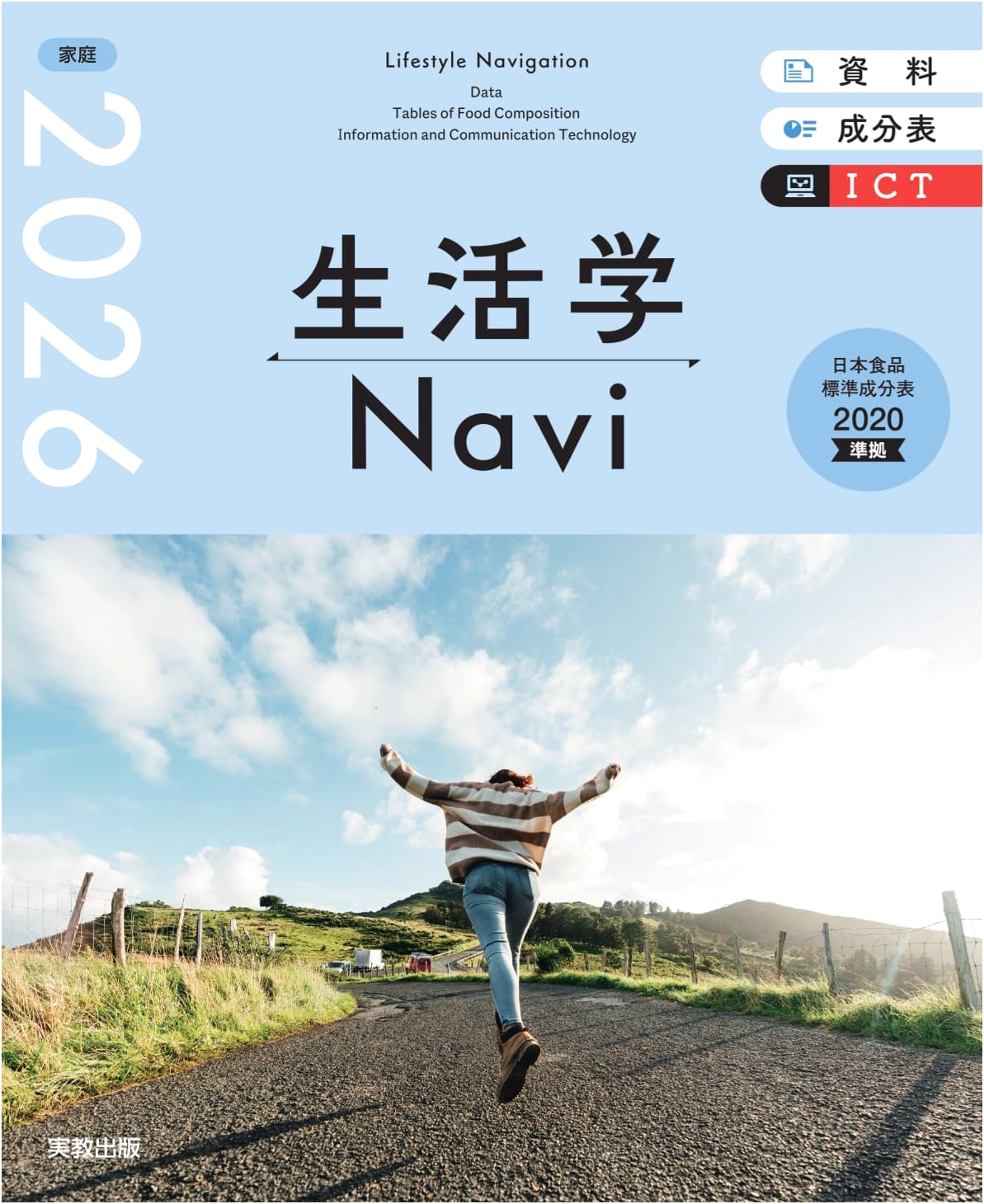 Life Studies Navi: Resources, Nutritional Data & ICT (2026 Edition)