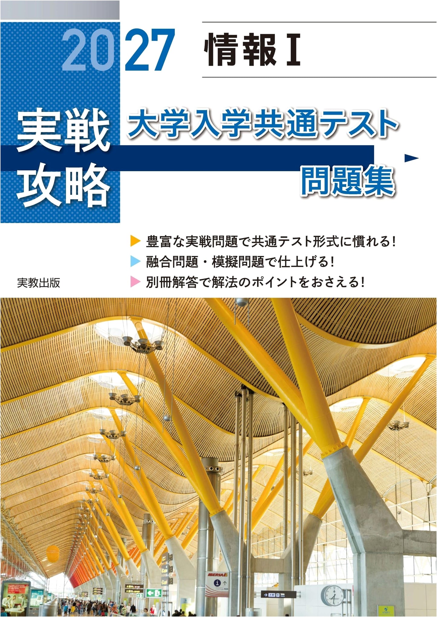 2027 Common Test for University Admissions: Information I Practical Guide & Workbook