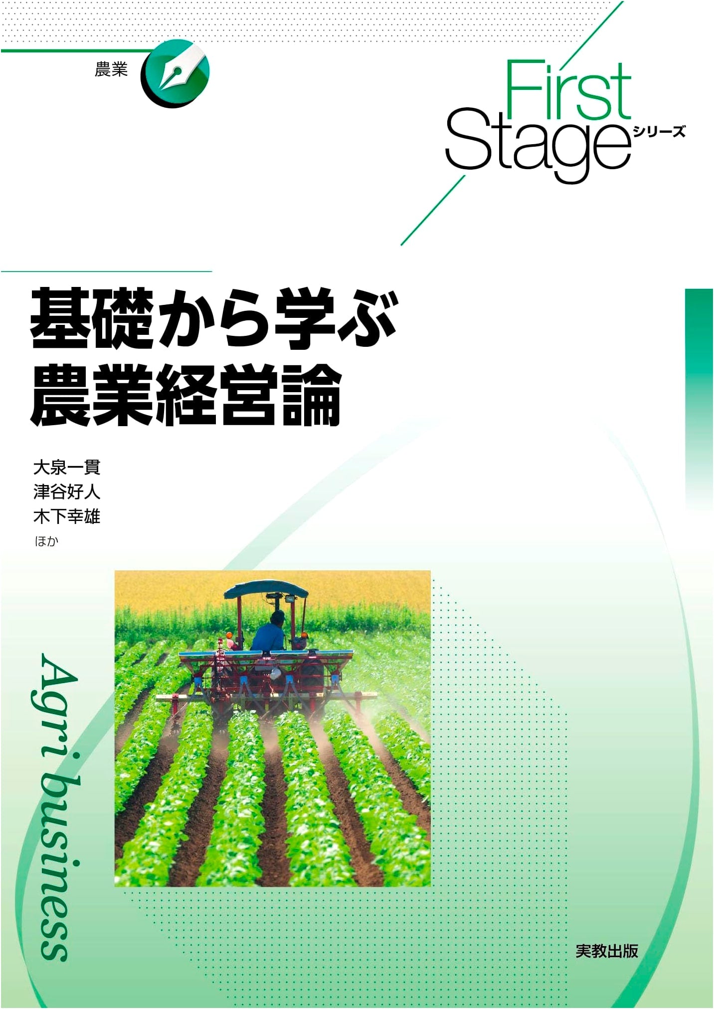 FirstStage Series: Fundamentals of Agricultural Business Management