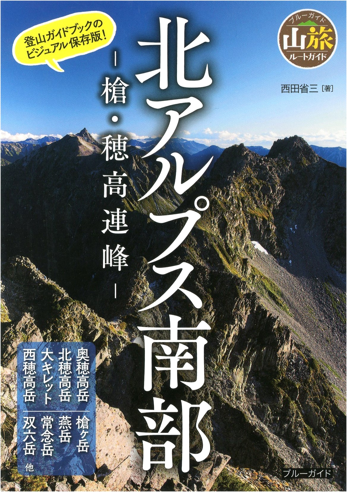 Southern Japanese Alps: Yari and Hotaka Mountain Range Route Guide