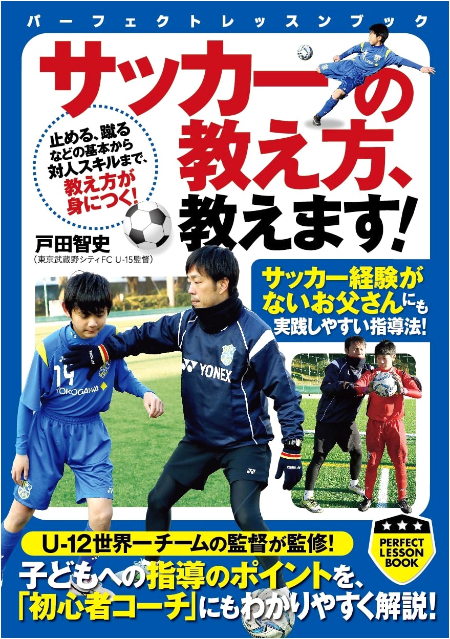 How to Teach Soccer! (PERFECT LESSON BOOK)