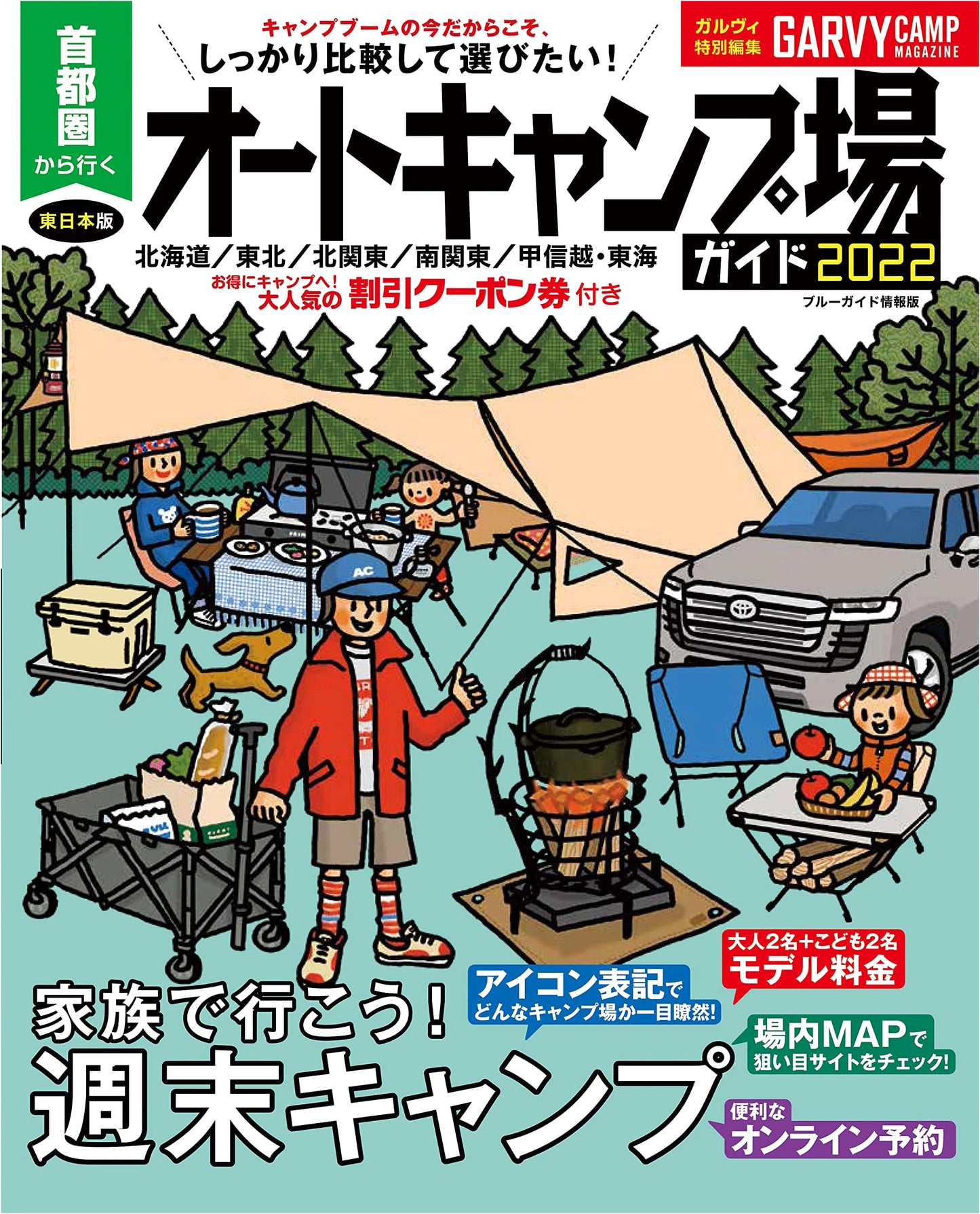 Autocamp Guide 2022: Top Campsites Near Tokyo (Blue Guide)