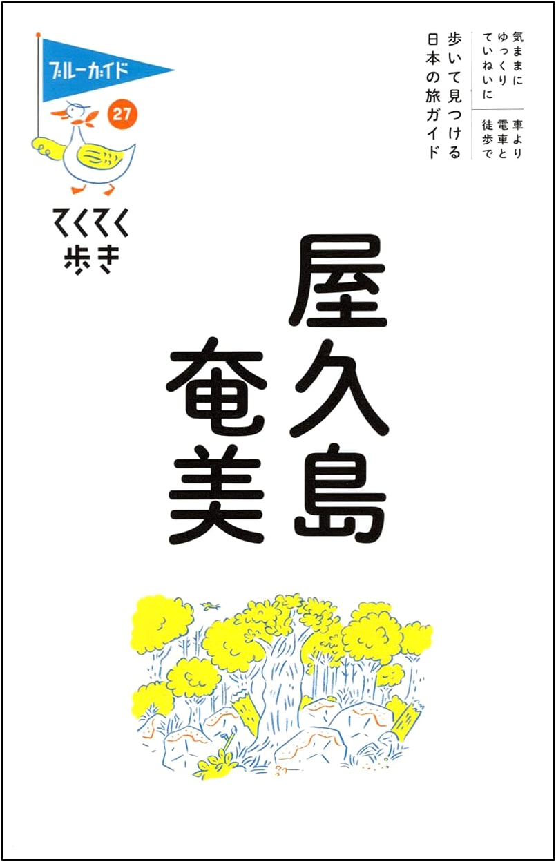 Hiking Yakushima & Amami: Blue Guide Walking Series Vol. 27