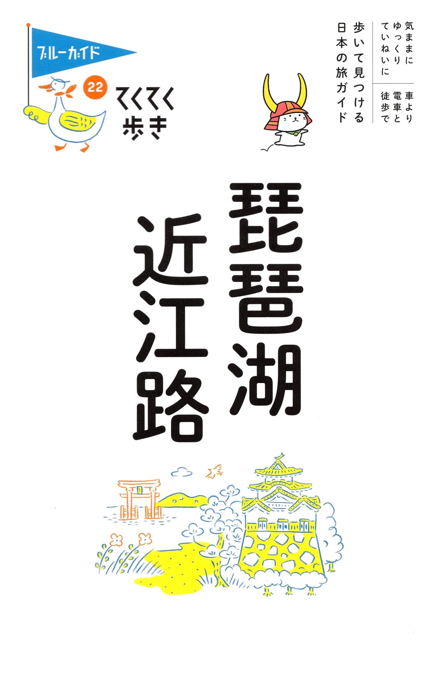 Teku Teku Walk 22: Lake Biwa & Omi Road (Blue Guide)