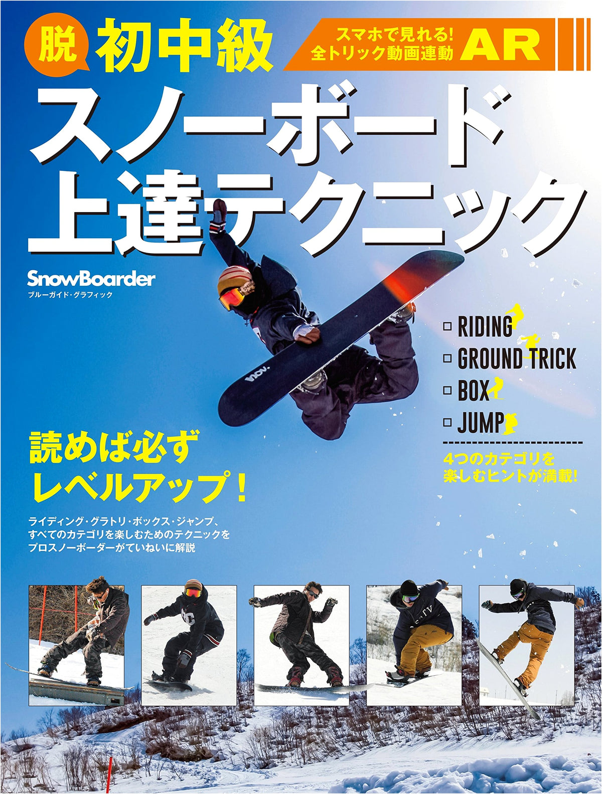 Beyond Beginner: Snowboard Skill Improvement Techniques (Blue Guide Graphic)