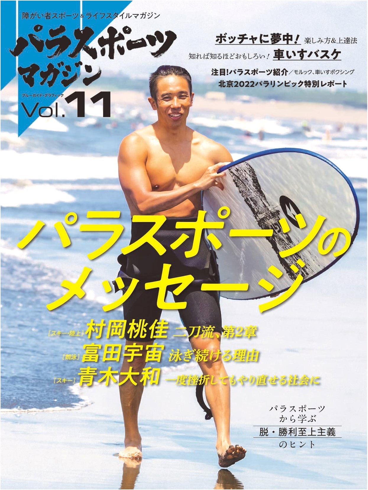 Parasports Magazine, Vol. 11: Blue Guide Graphic