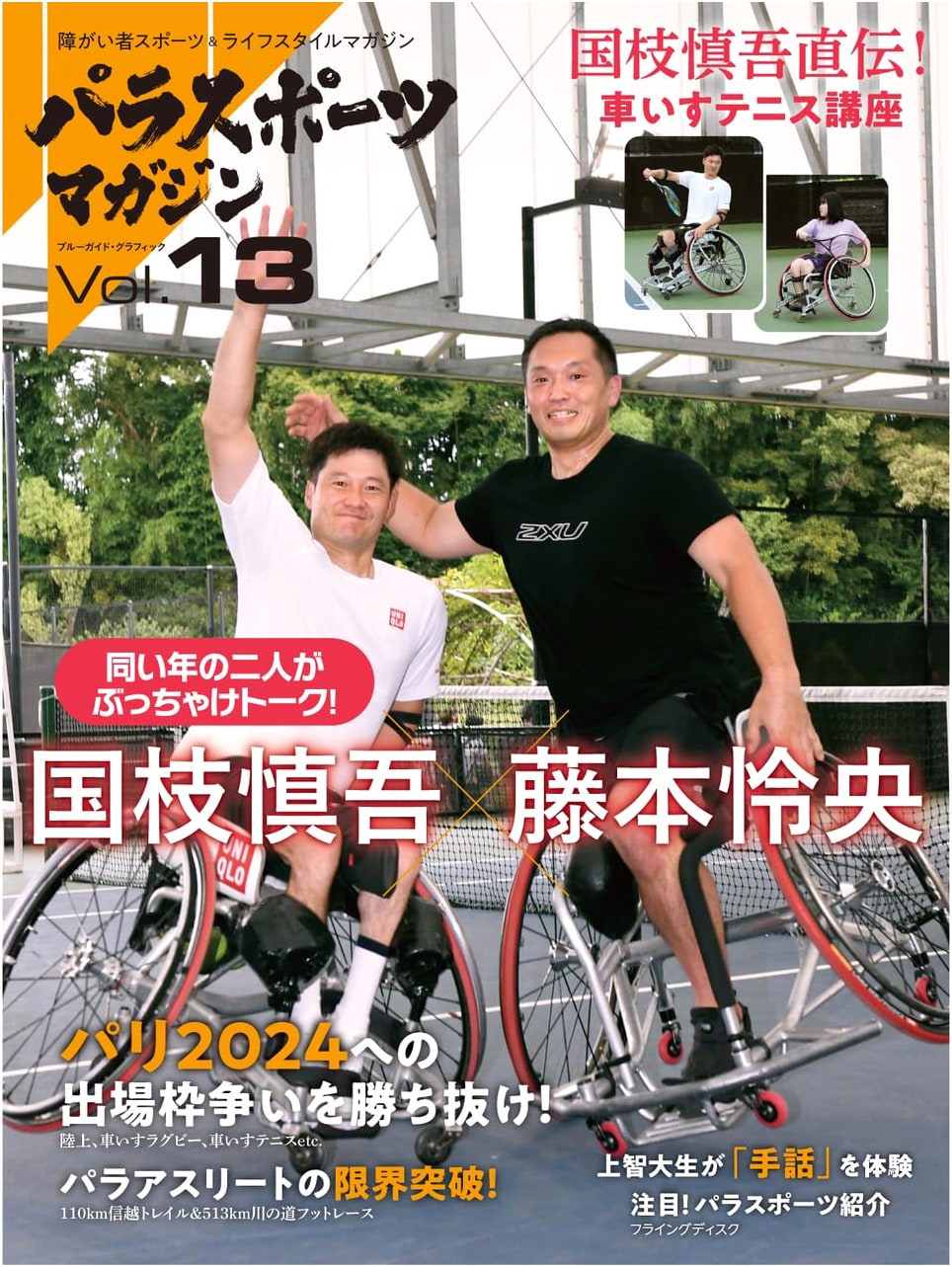 Parasports Magazine Vol. 13 (Blue Guide Graphic)