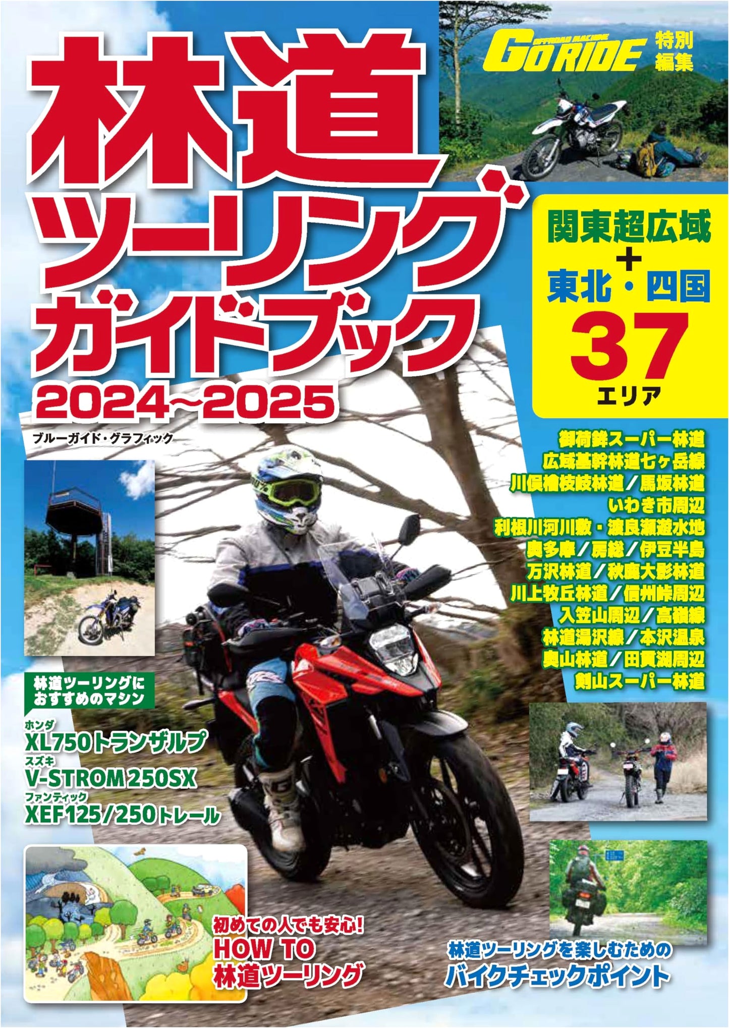 Japan Forest Road Touring Guidebook 2024-2025 (Blue Guide Graphic)